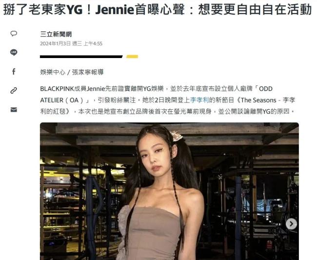 Jennie出演李孝利新節目 首次坦露離開YG的真實原因