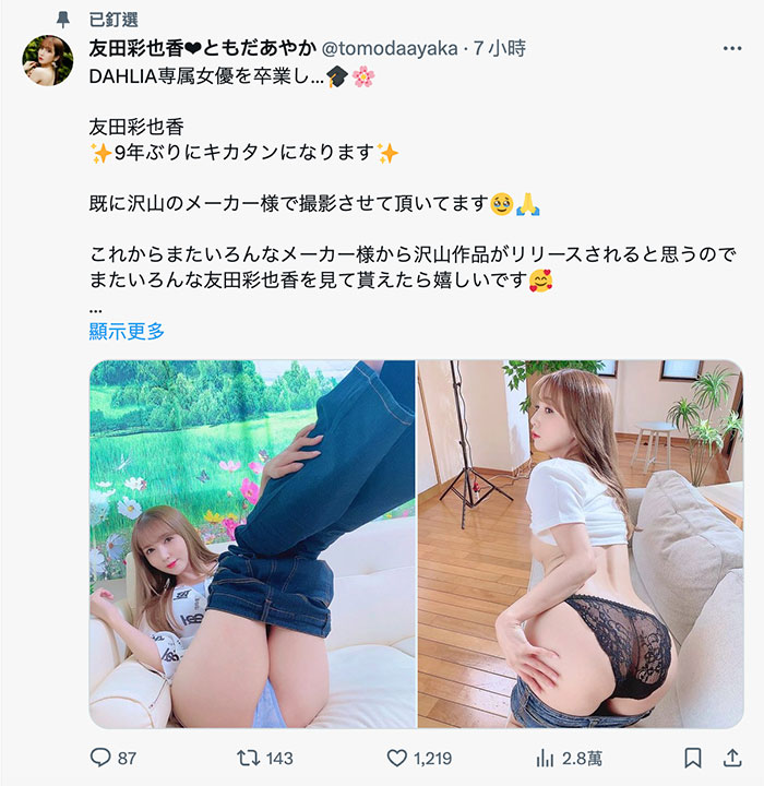 【速報】友田彩也香畢業！將下來的她將會?
