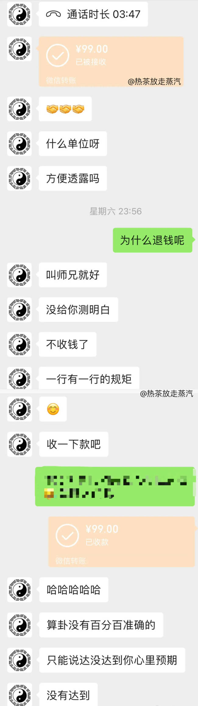 卜凡給粉絲山東話語音算卦 因不準而倒貼粉絲99元