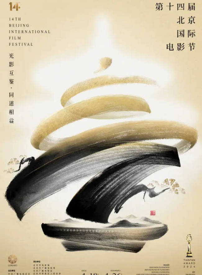 第十四屆北影節(jié)主視覺海報公開 采用水墨創(chuàng)作手法 