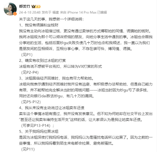 都美竹發文否認誘騙粉絲錢財：是朋友間的互相傾訴