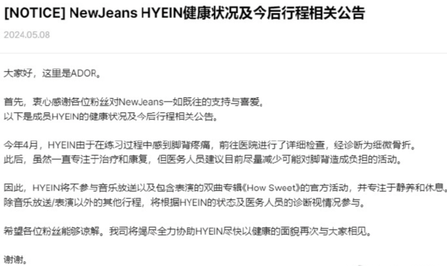 NewJeans惠仁因腳背骨折暫停活動 目前積極治療中