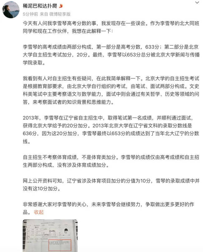 北大同學回應李雪琴高考分數！辟謠靠游泳特招進入