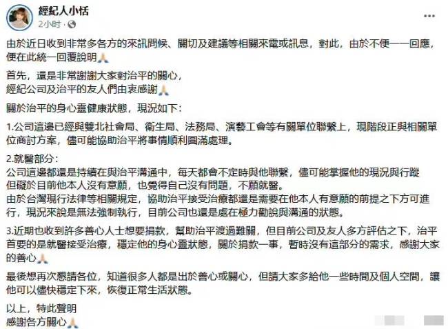 經紀人透露唐治平拒不就醫 公司正在商討處理方法
