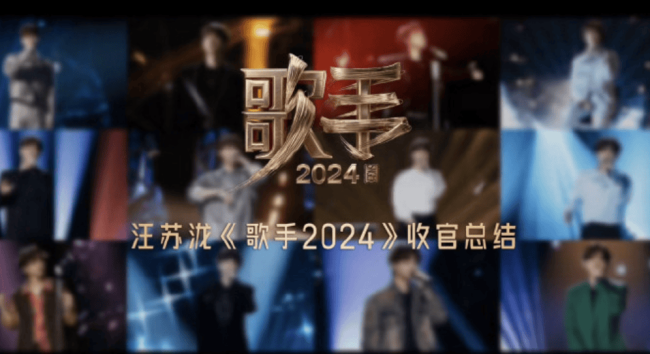 汪蘇瀧曬《歌手2024》收官總結