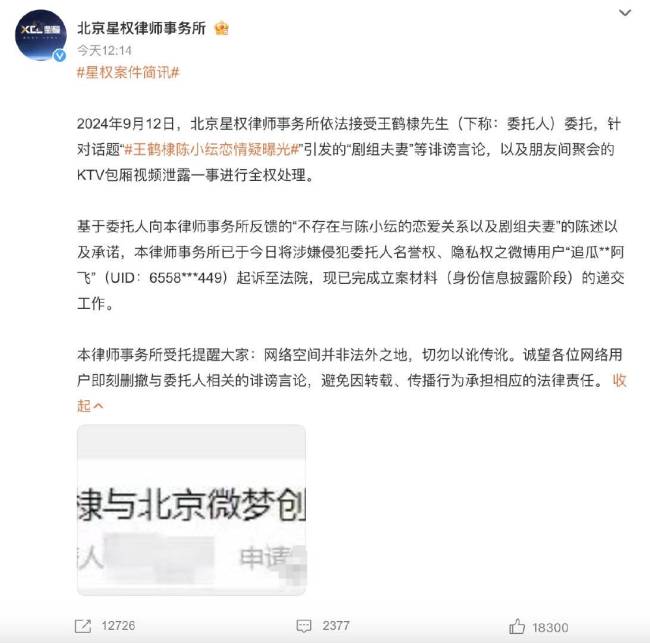 王鶴棣起訴戀情爆料人：造謠將通過法律追究到底