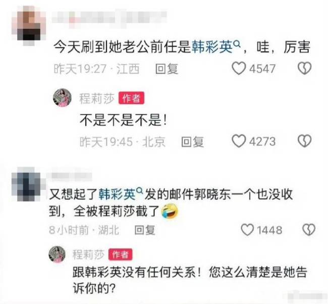 程莉莎辟謠郭曉東前女友是韓彩英