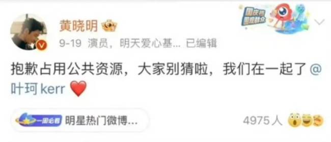 黃曉明刪除與葉珂官宣戀情微博！引發二人分手猜測
