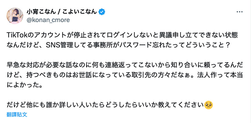 公開批評事務(wù)所！小宵こなん(小宵虎南)：還好我成立法人公司了！ … …