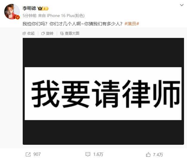 李明德稱要請律師 發(fā)文怒斥:這行業(yè)已經(jīng)爛成這樣