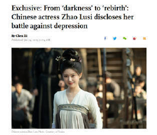 趙露思現在能正常生活 呼吁結束對抑郁癥污名化