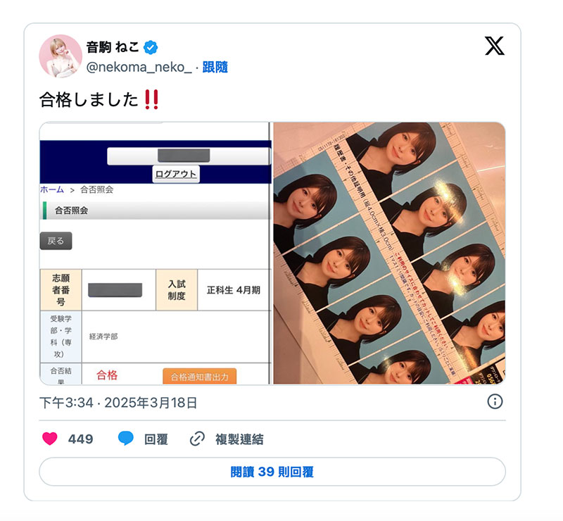 【速報】真的是高材生！她考上了慶應義塾大學經濟系！