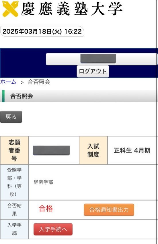 【速報】真的是高材生！她考上了慶應義塾大學經濟系！
