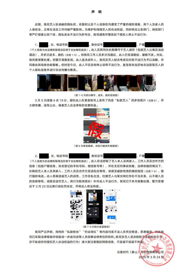 張凌赫工作室發聲明 否認私聯粉絲約會網紅等傳聞