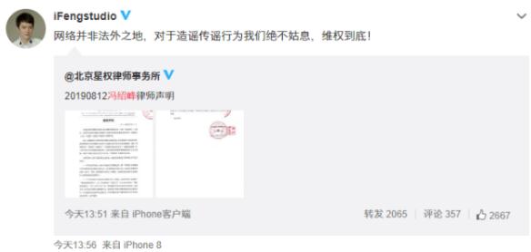 馮紹峰方否認離婚 網絡造謠罪怎么處罰判刑?