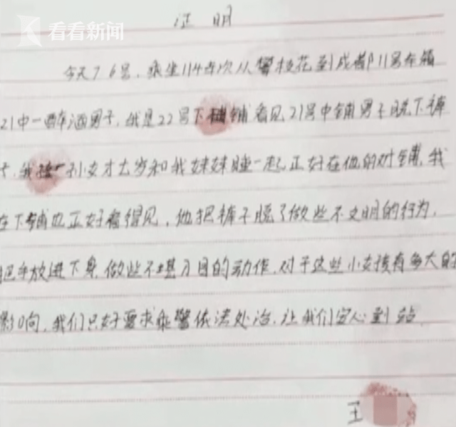 男子火車上全裸嚇壞女乘客 不穿內褲也犯法?