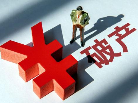 2021股份公司可以申請破產嗎?股份公司申請破產后需要還債嗎?