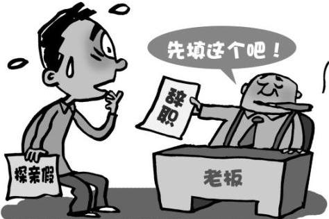 國家規定探親假有幾天?2020職工探親假待遇新規定