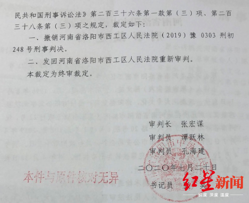 洛陽中院刑事裁定書