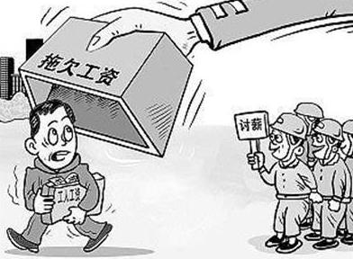 2021拖欠工資為法嗎?拖欠工資多久算違法?拖欠工資會坐牢嗎?