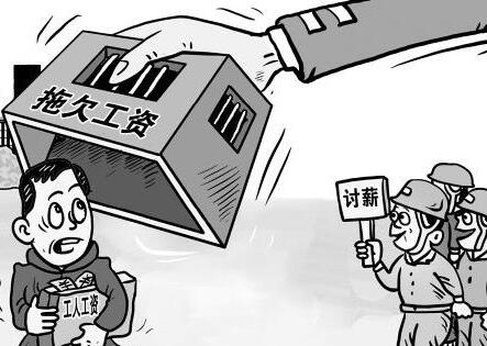 2021單位拖欠工資如何賠償?用人單位拖欠工資的法律責任有哪些?