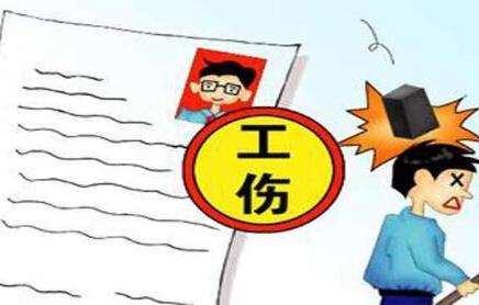 2021申請工傷賠償需要哪些材料?最新工傷賠償標準2021