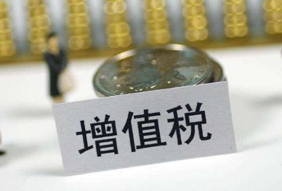 2020年增值稅怎么交？2020年增值稅繳納規(guī)定