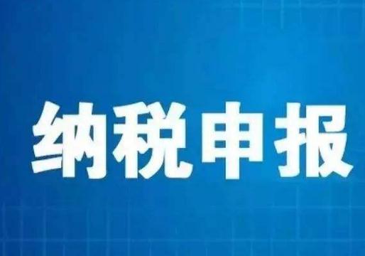 2020年3月納稅申報截止日期 3月份納稅申報期限