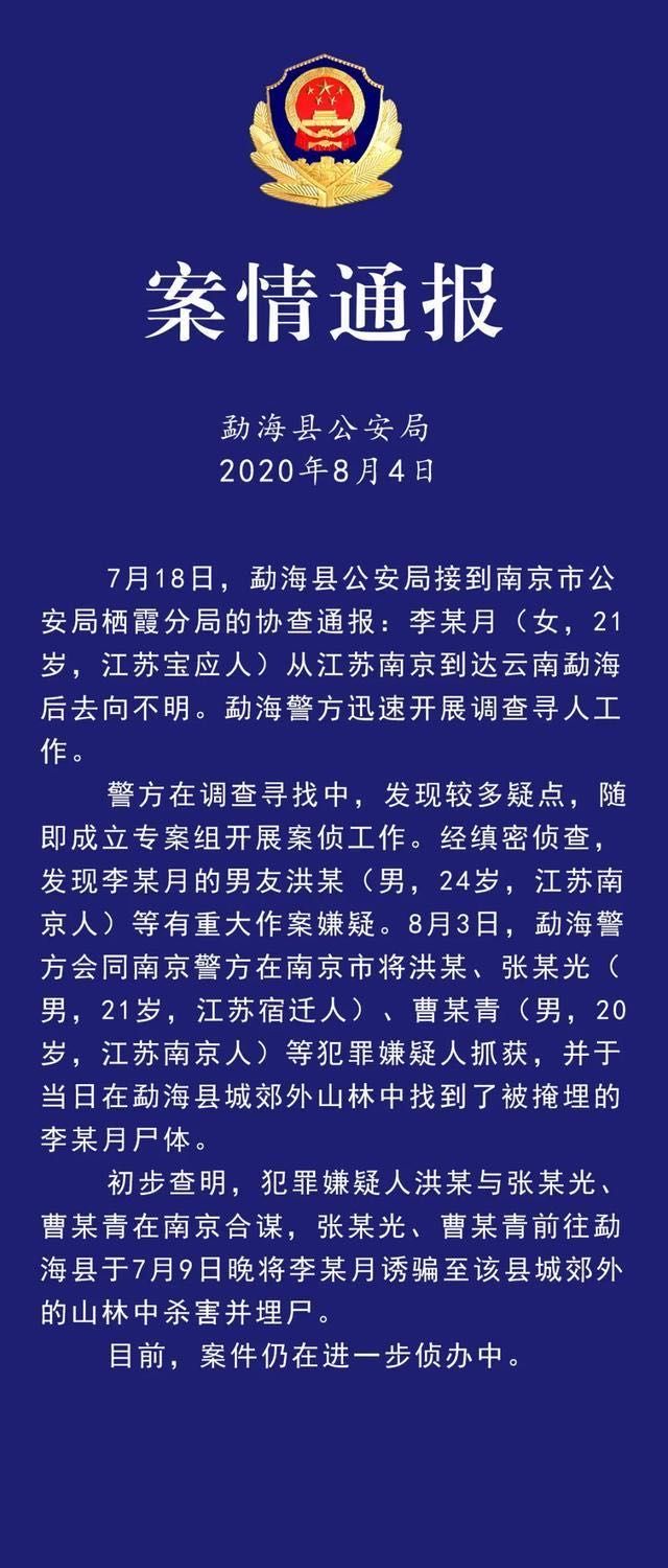 南京遇害女大學生父親 女生被殺案嫌犯父親是司法局干部