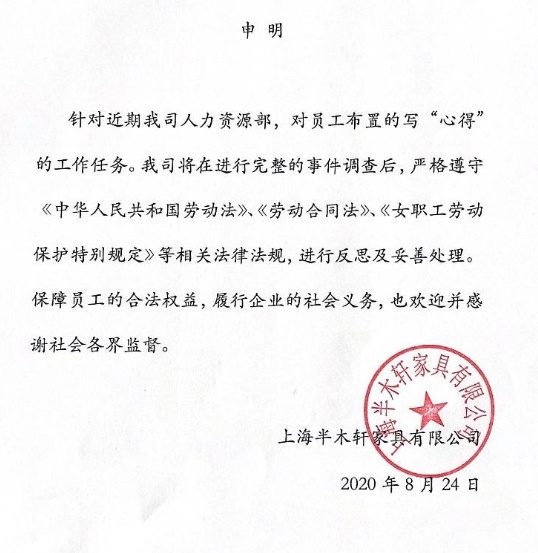 上海一公司要求產假員工每日手寫心得：每小時600字 錯一字扣50元