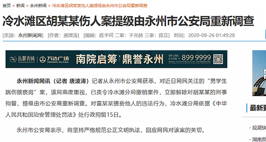 “踹傷猥褻男被刑拘”案提級由永州市公安局重新調查