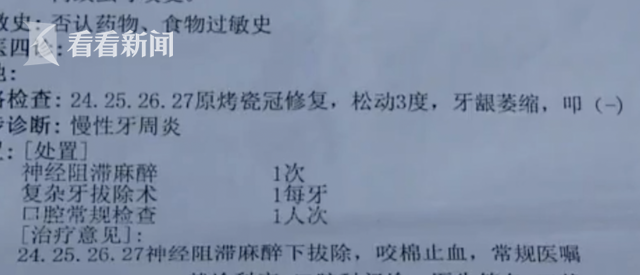 修復(fù)烤瓷牙卻被拔3顆真牙？患者：醫(yī)生只顧聊天(圖)