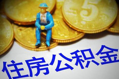 公司不交住房公積金違法嗎?公司不交住房公積金如何維權(quán)?