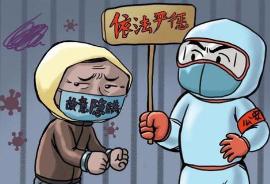 隱瞞境外入閩行程被依法處理？故意隱瞞疫情承擔什么法律責任?