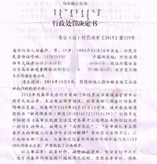 ▲2019年7月9日，烏審旗公安局作出《行政處罰決定書》，決定對劉春華拘留15日。圖片來源/受訪者供圖