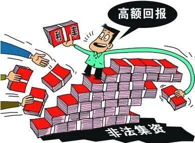 非法集資詐騙怎么報案?集資詐騙罪與詐騙罪有何區別?