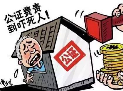 100萬的房子公證費多少錢?房產公證費收取標準2021