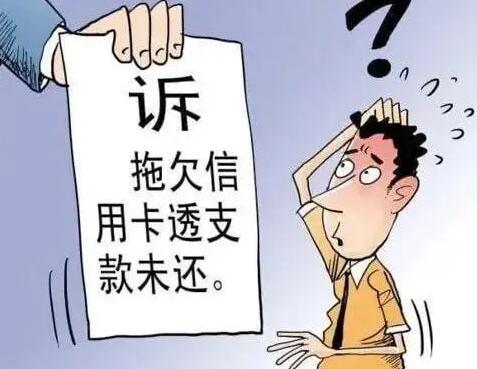 信用卡拖欠多久會被起訴?信用卡欠六千會坐牢嗎?