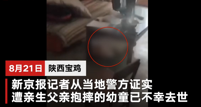 陜西遭親生父親抱摔的兩歲半幼童不幸去世 涉事男子被刑拘