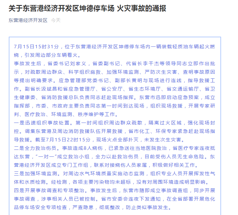 山東東營一油罐車起火燃燒致8傷 涉事人員被控制