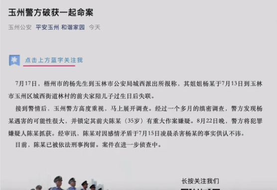 玉州警方通報。