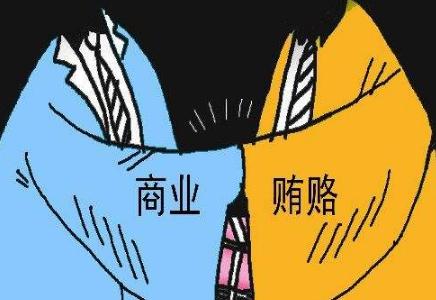 藍汛CEO王松涉嫌賄賂被捕 企業賄賂一般要判多少年?