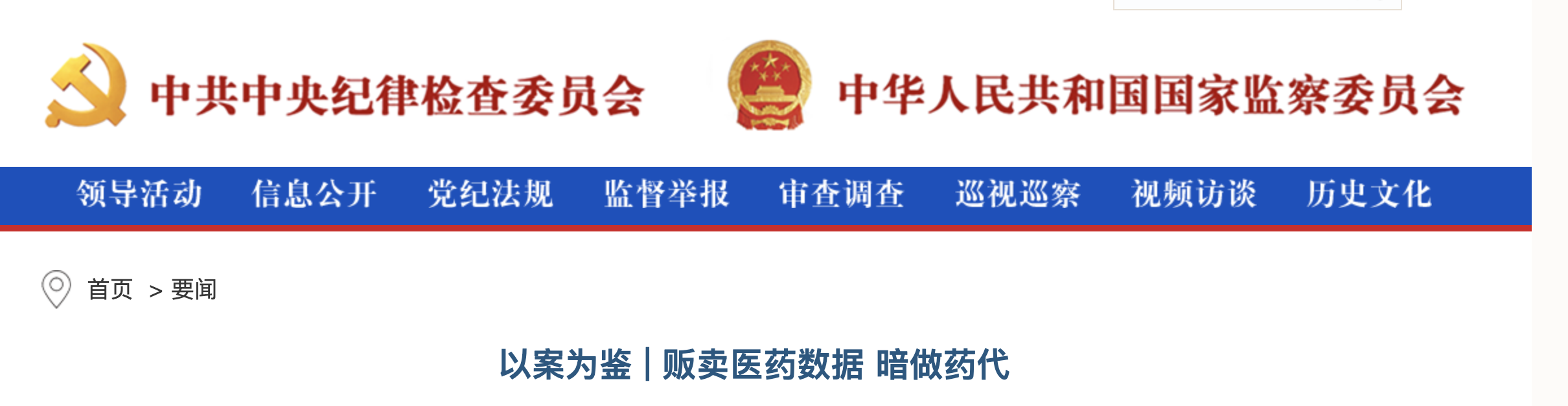 又有醫藥代表因統方被判刑