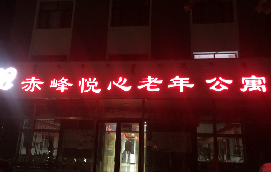 赤峰老年公寓殺人案再調查：村民眼中的81歲殺人嫌犯