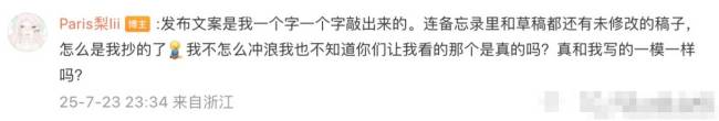 梓渝發文承認戀情處理不當并向女方道歉